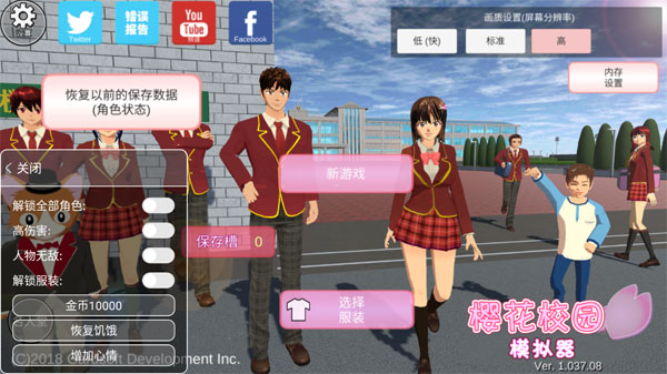 樱花校园模拟器内置修改器汉化(SAKURA SchoolSimulator)