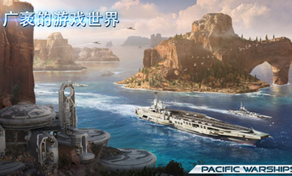 太平洋战舰大海战(Pacific Warships)