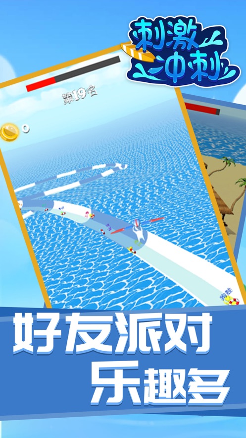 刺激冲刺(Aquapark.io)