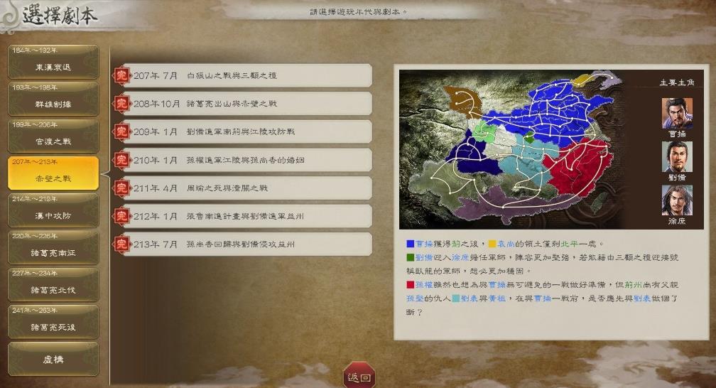 三国志8重制版全制霸存档