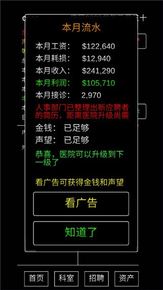 模拟经营暴走医院手机版