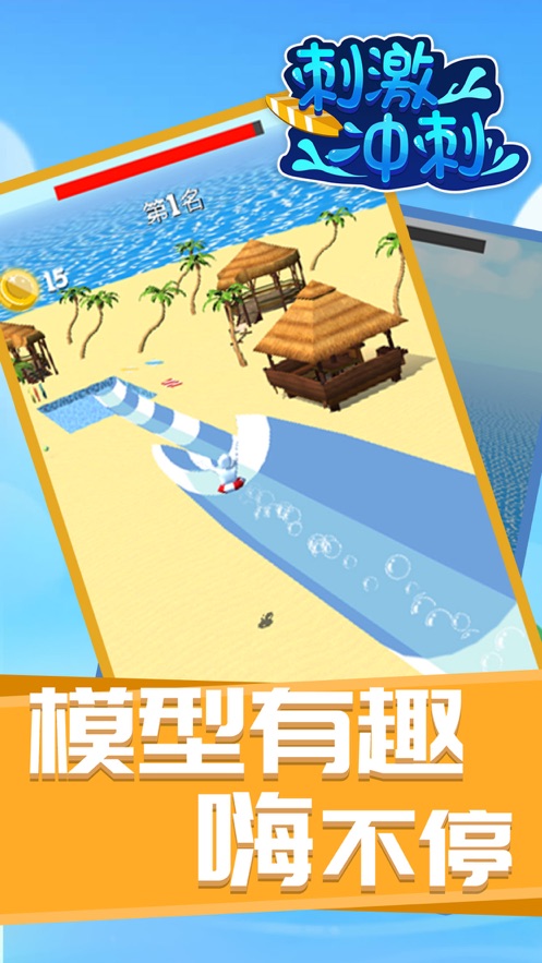 刺激冲刺(Aquapark.io)