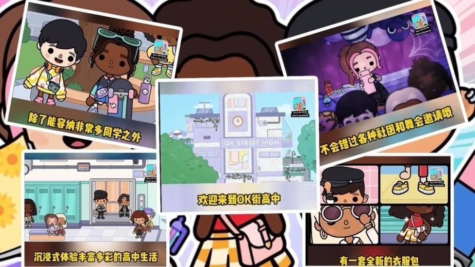 欢乐托卡小镇手机版