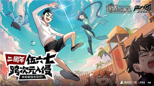 创造与魔法二周年破解版