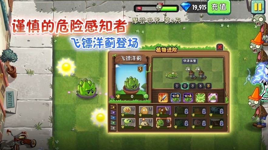 植物大战僵尸22020版