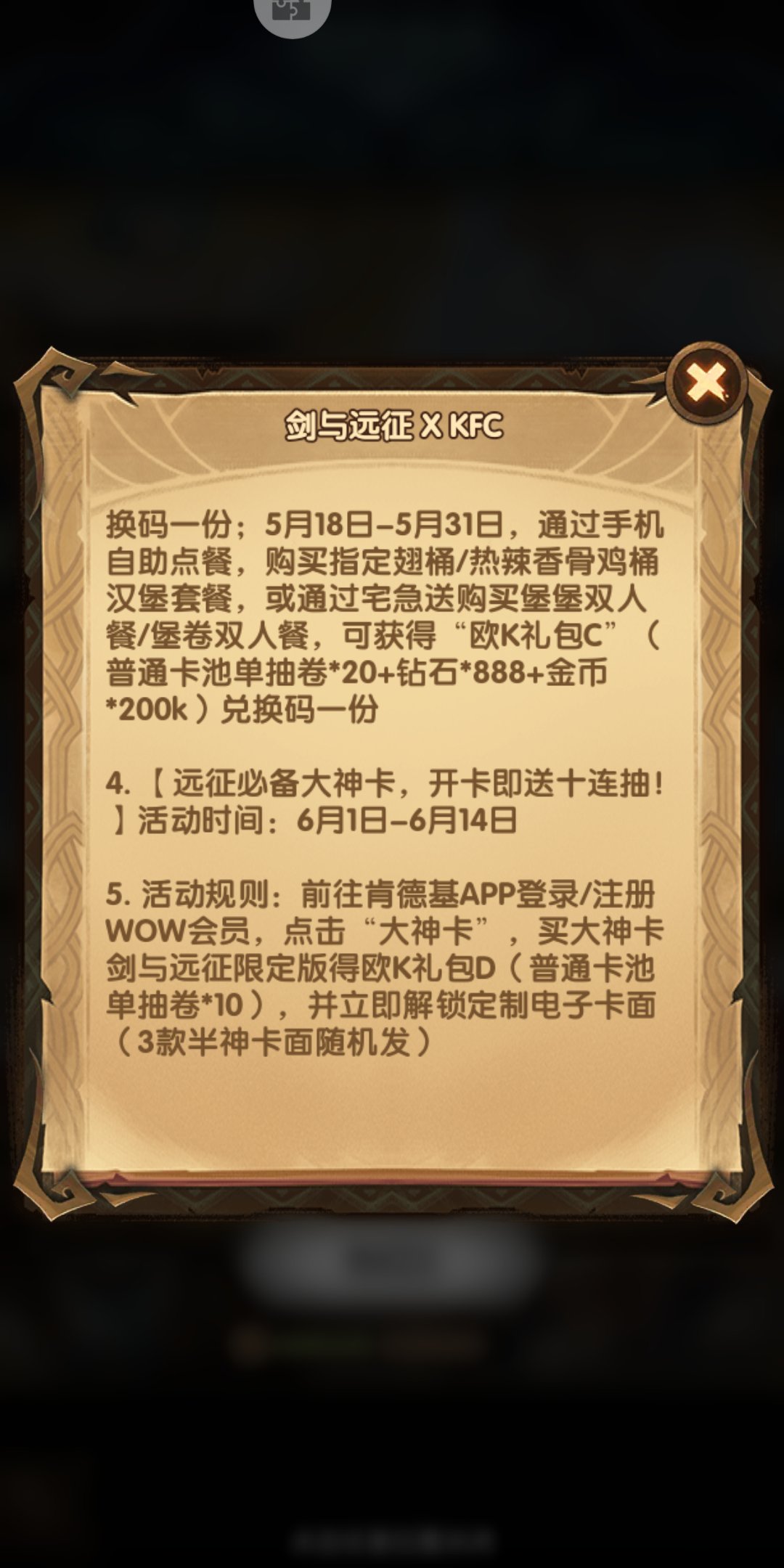 剑与远征KFC免费钻石兑换码