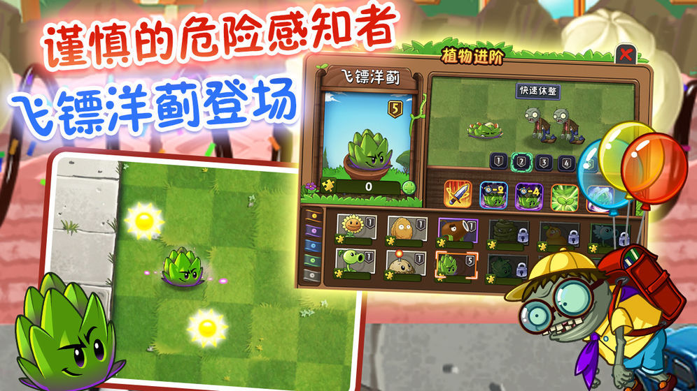 pvz2国际版全解锁植物0阳光