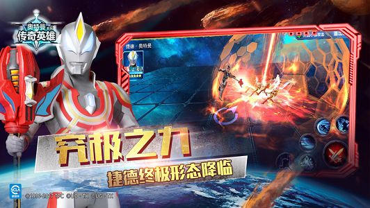 奥特曼传奇英雄1.7.0修改版