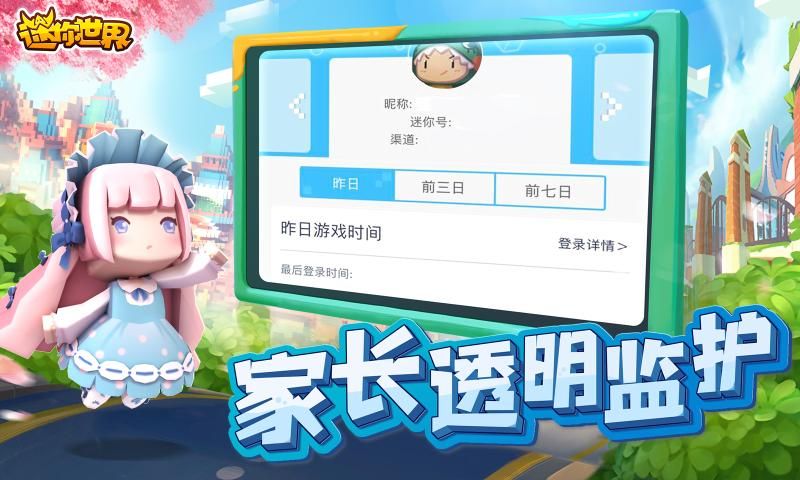 迷你世界0.43.8破解版