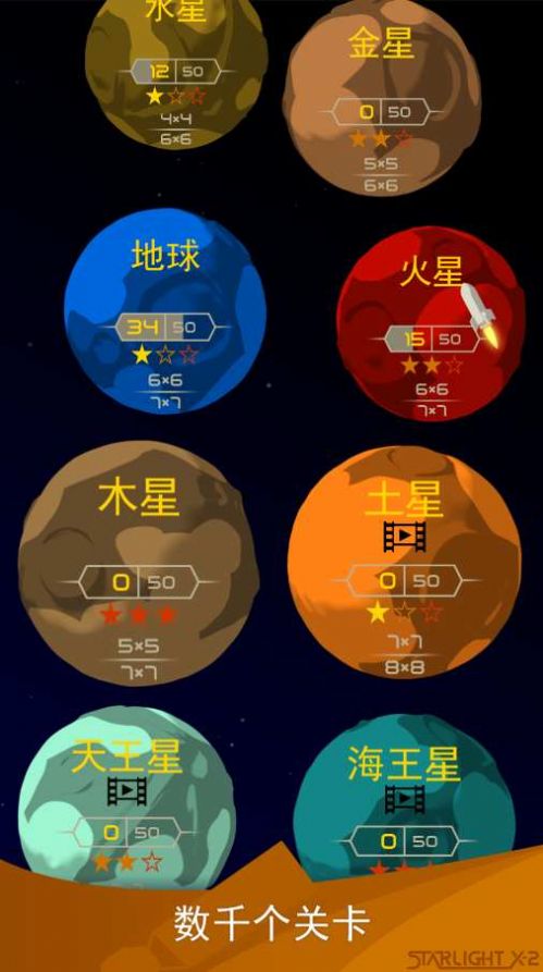 星光X2银河解谜破解版