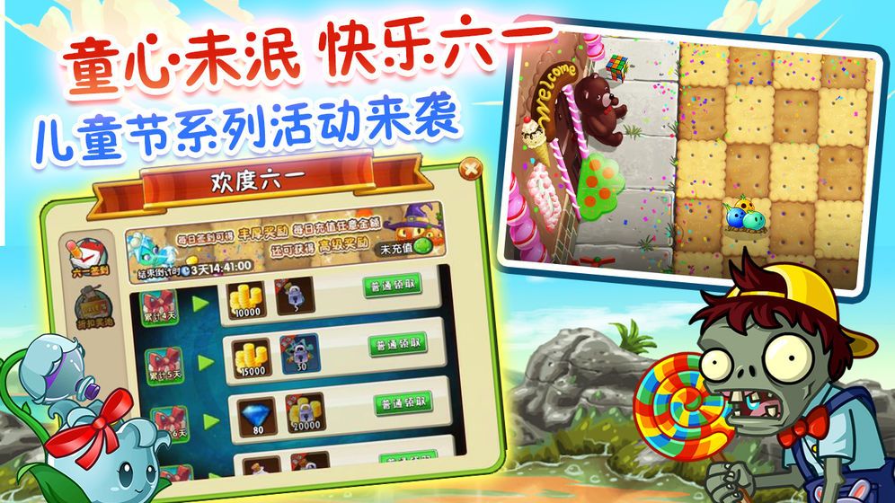 PVZ2国际版8.2.1破解版