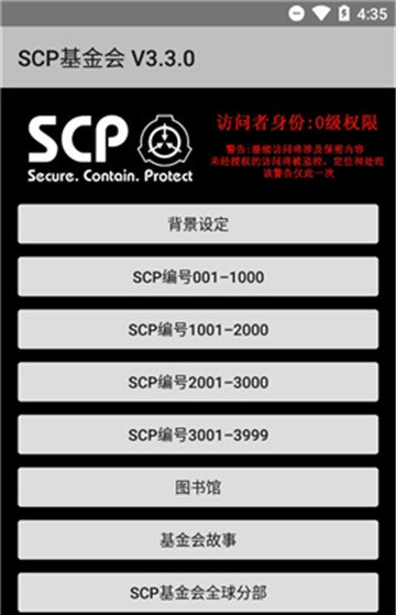 scp基金会怪物档案