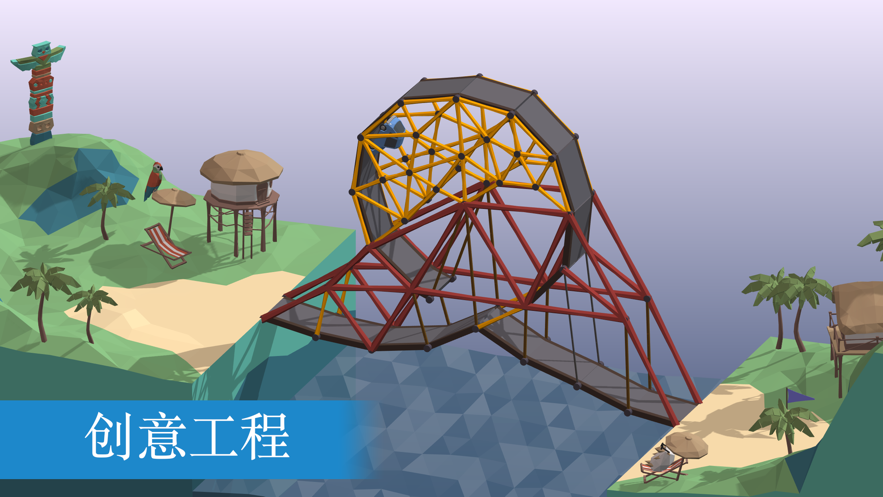 造桥模拟器破解版