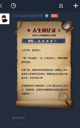 犯罪大师人生回忆录