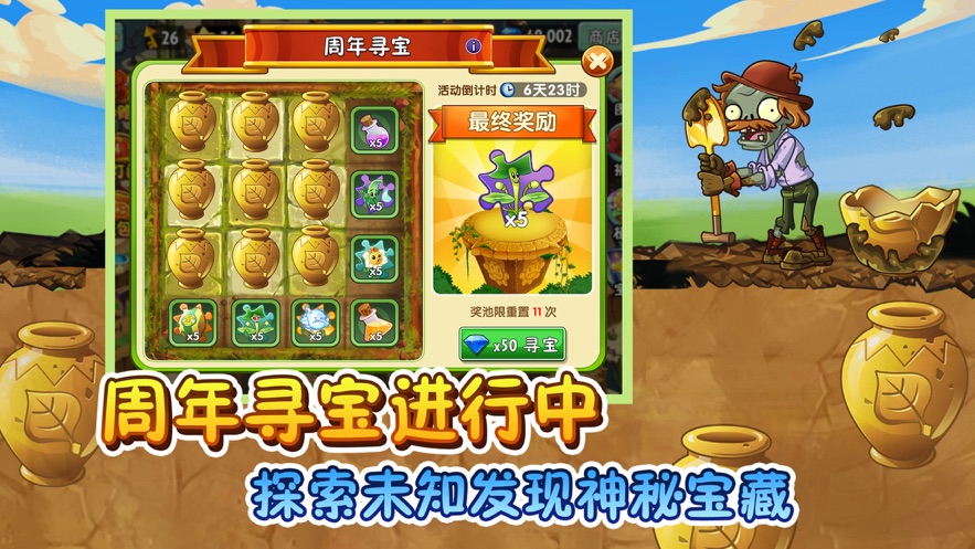 植物大战僵尸2破解版2.5.3