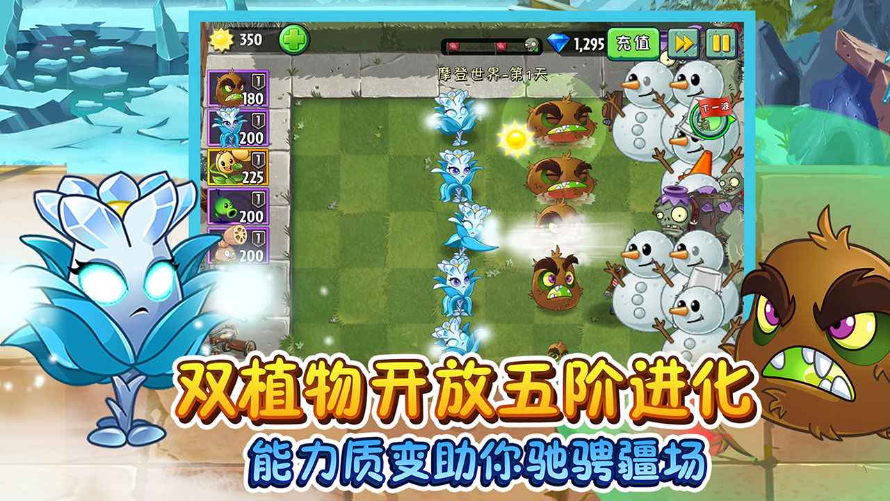 植物大战僵尸2迎元旦2.5.6内购破解版