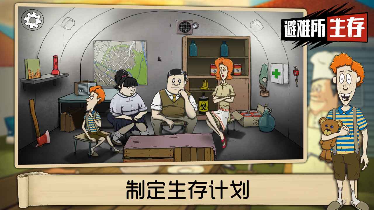 避难所生存破解版无限资源最新版