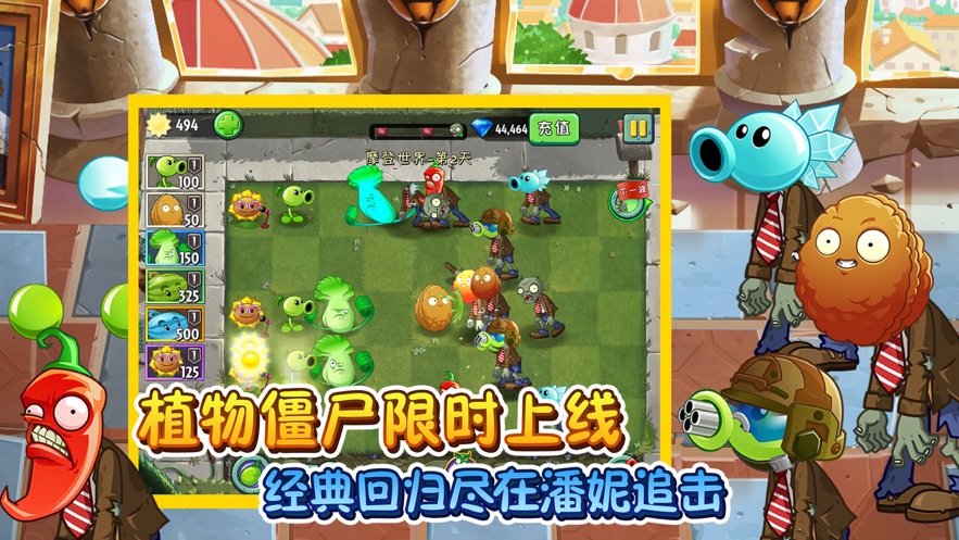 植物大战僵尸2免费版