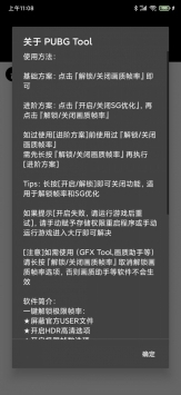 pubgtool国际服画质助手