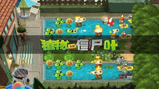 宅宅萝卜pvzye版