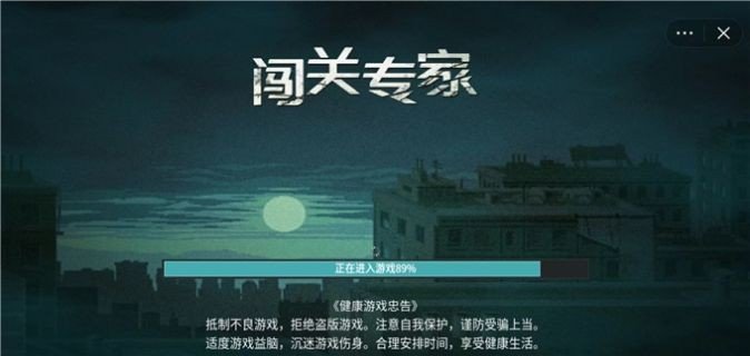 闯关专家免广告版