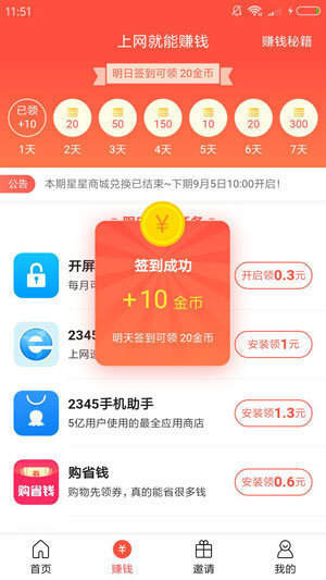 试玩星app