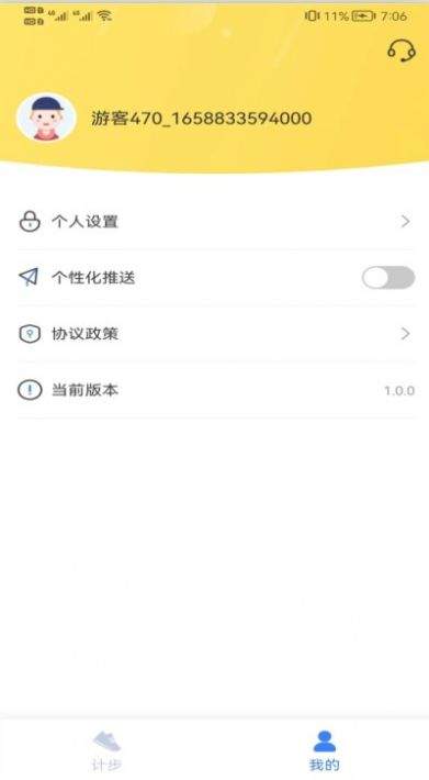 全民快计步app