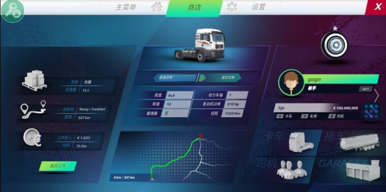 欧洲卡车模拟器3中文版无限金币版下载-欧洲卡车模拟器3中文版无限金币版免费下载