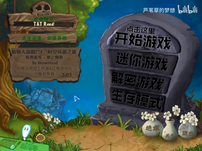 植物大战僵尸2中文版无尽模式下载-植物大战僵尸2中文版无尽模式2022最新版下载