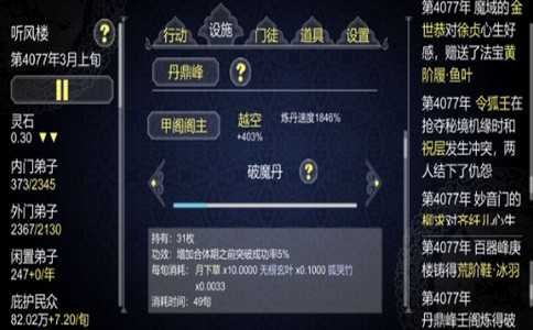 修仙门派模拟器无敌版下载-修仙门派模拟器无敌版无限修为下载