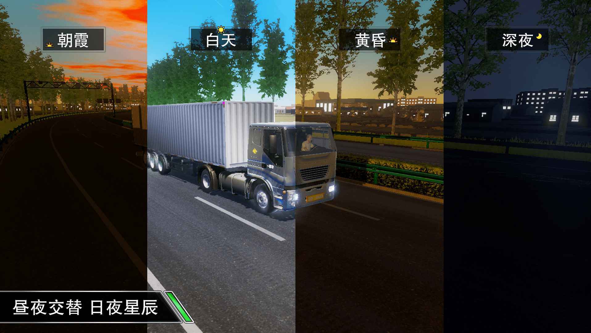 卡车之星游戏手机版