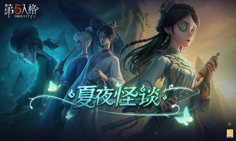 第五人格无限回声破解版