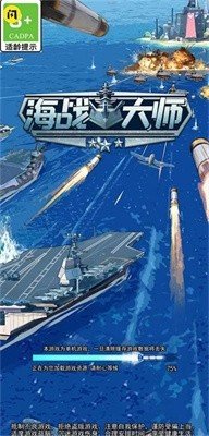 海战大师最新版