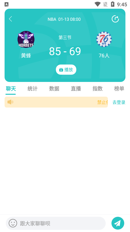 说球帝NBA直播