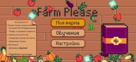 愉悦农场(FarmPlease)