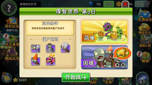 pvz2FBI探员追风破解版