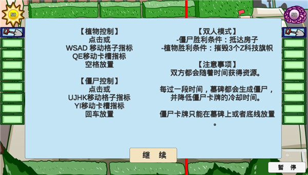 pvz2FBI探员追风破解版