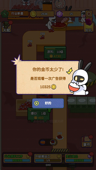 兔克创业记无限金币版