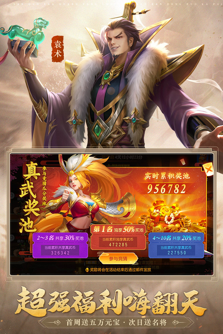 三国杀名将传官网版