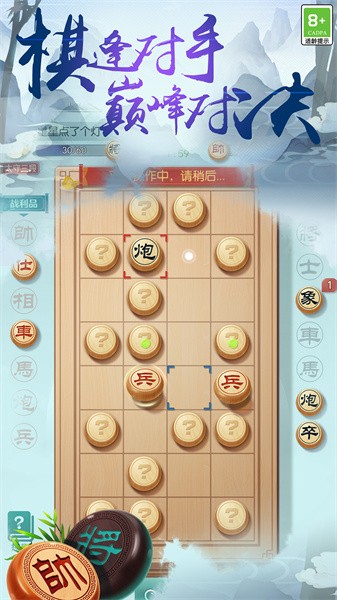 中国象棋之战下载