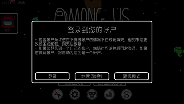 amongus正版手游