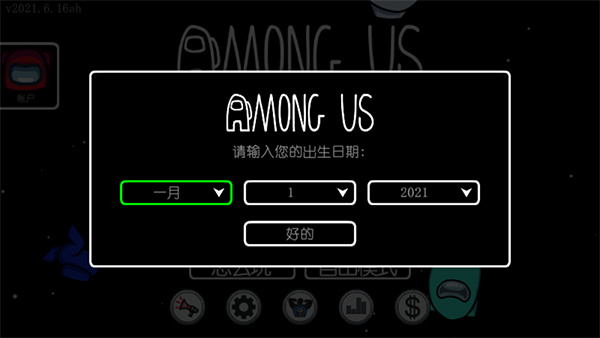 amongus正版手游