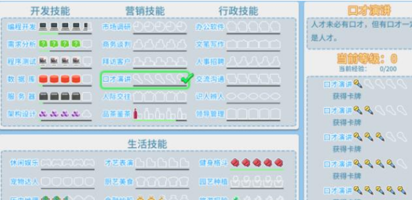 代号职场与生活游戏