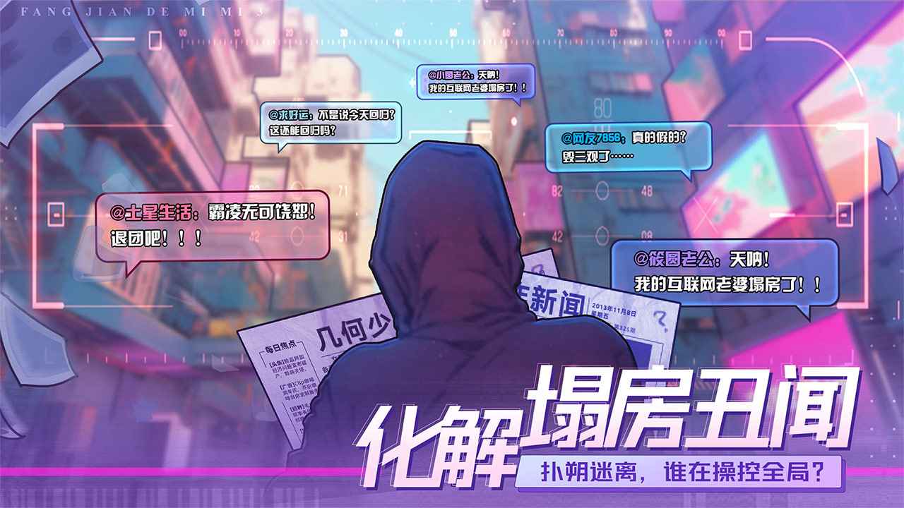 房间的秘密3最新版