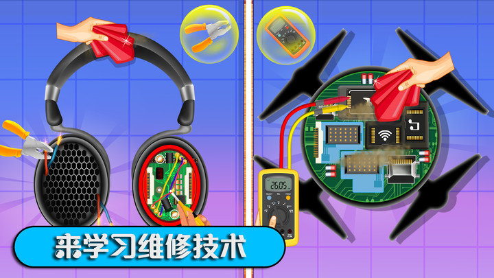 数码维修模拟器