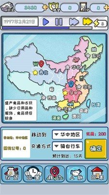 中国式首富免广告版